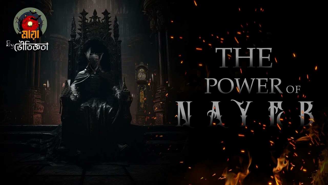 #Evil দ্যা পাওয়ার অফ NAYEB - শয়তানের মুর্তি - জাহিদ ভাই - Bhoutiggota Maya Episode 32