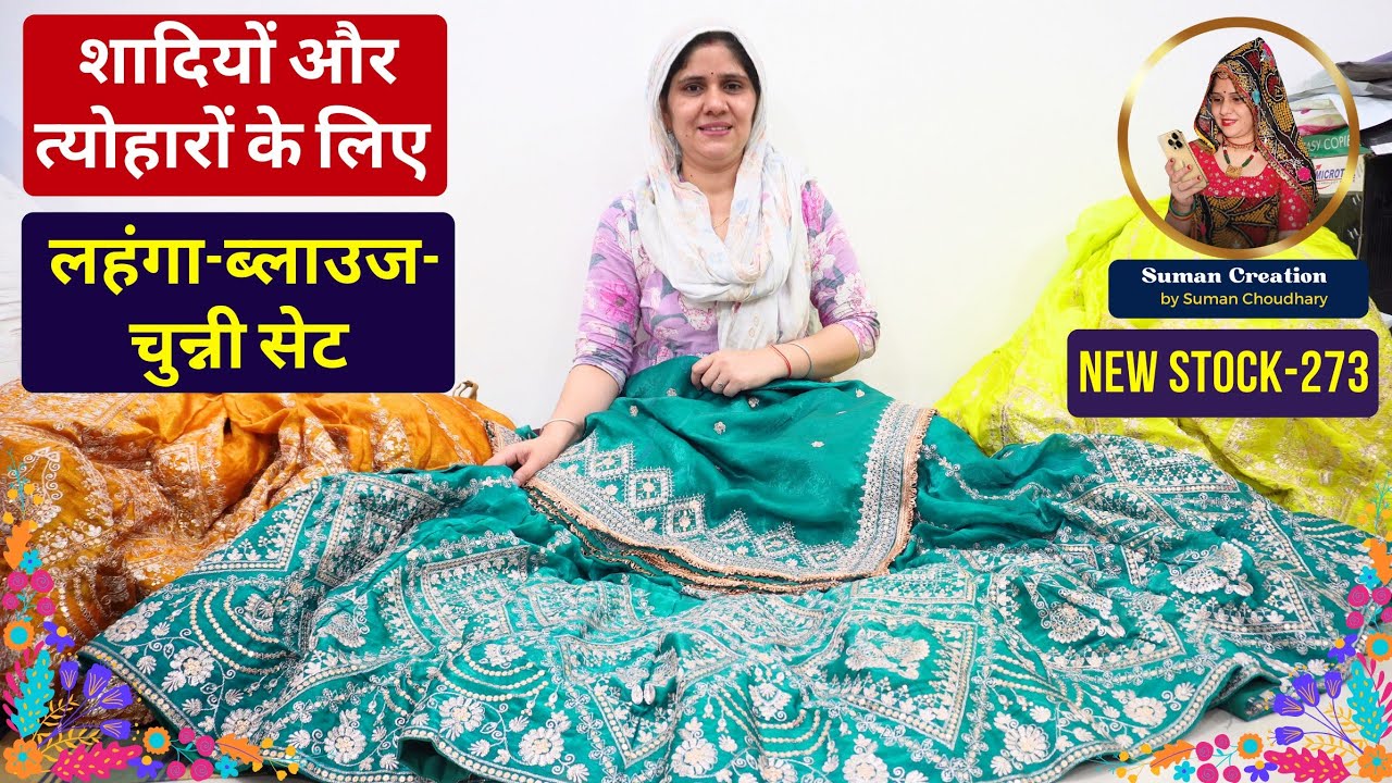 Royal Designer लहंगे-चुन्नी Set | शादियों और फंक्शन के लिए Readymade Collection | Suman Creation