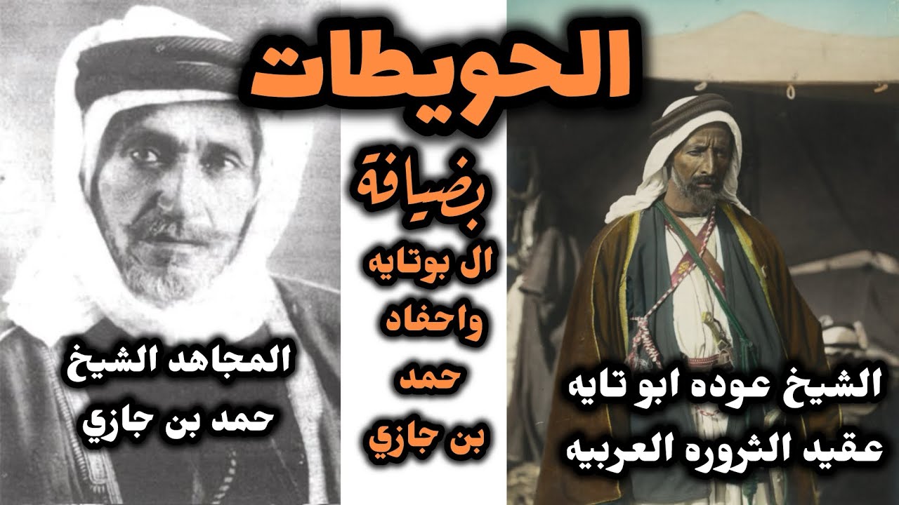 الحويطات في الاردن