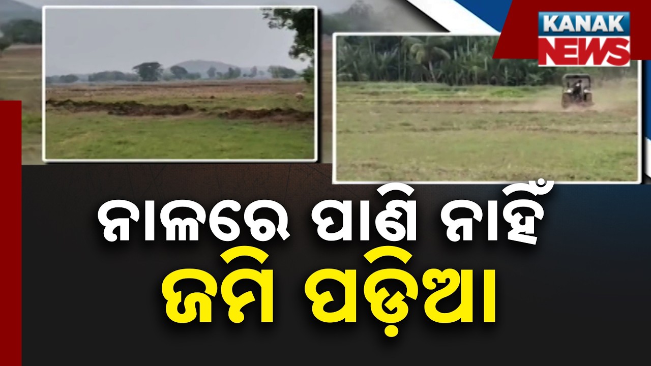 Irrigation Project Fails, Water Flows to River, Farmers Furious In Ganjam