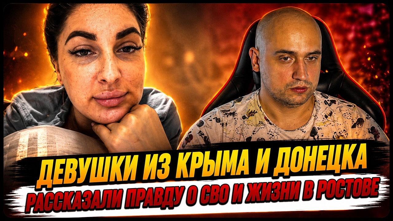 Девушки из Крыма и Донецка рассказали правду о СВО и жизни в Ростове