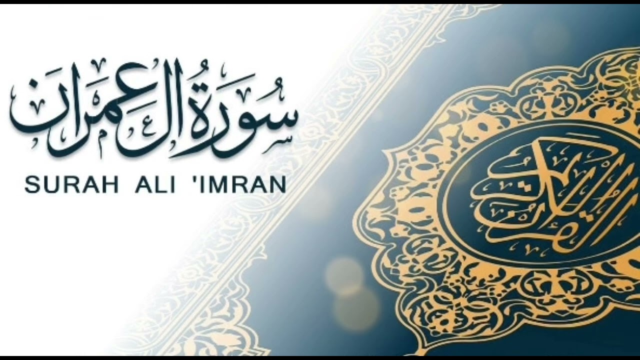 تلاوة جميلة جدا لسورة آل عمران لتراويح ٣ رمضان | الشيخ ياسر القشعمي جامع السريّع مكة