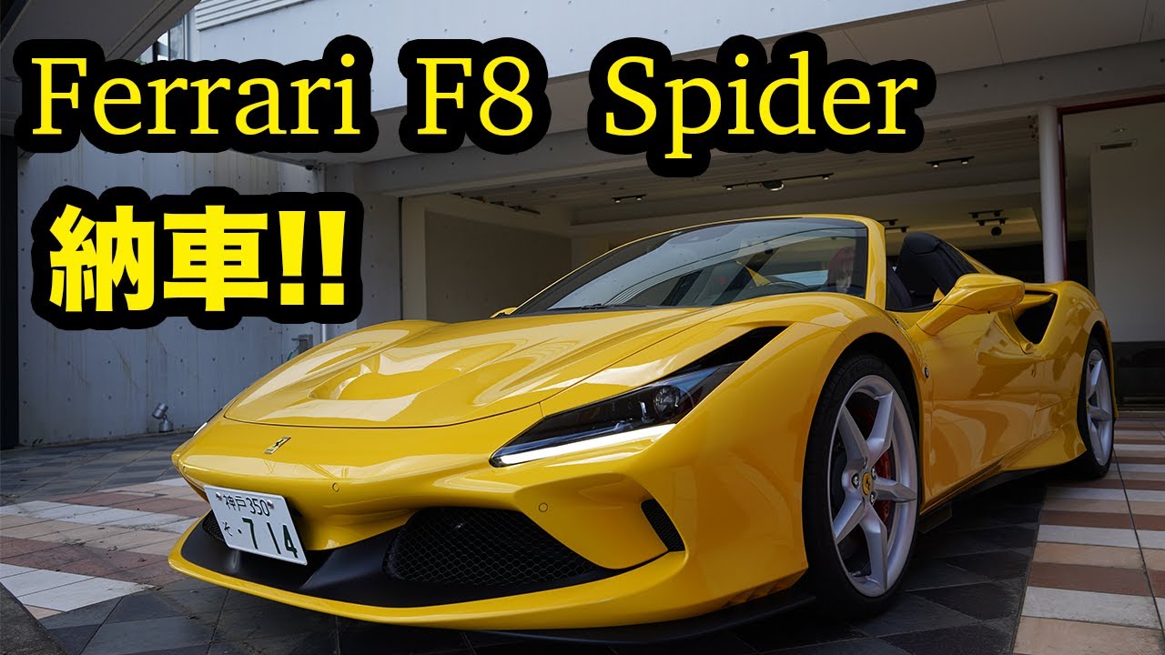 フェラーリ納車！！