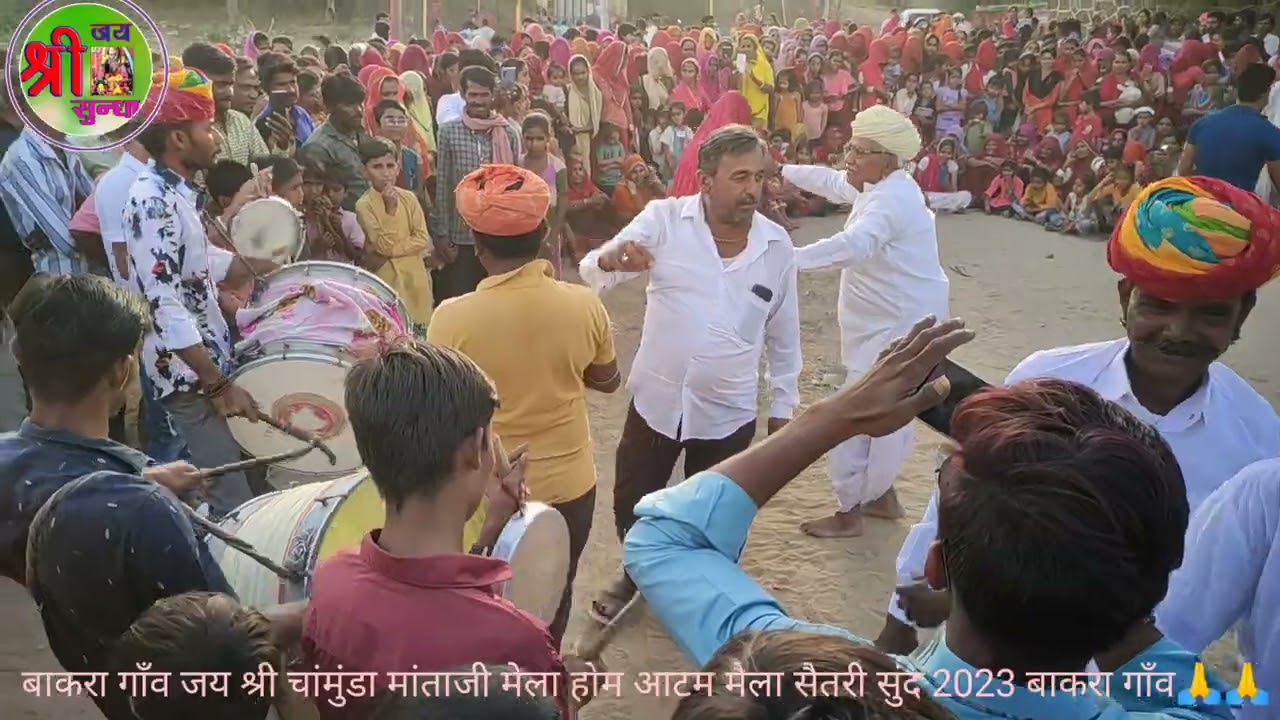 बाकरा गाँव जय श्री चामुण्डा मांताजी मंदिर मैला  चैत्र सुद होम आठम 2023 Jila Jalore Bakra Gaon keमेला