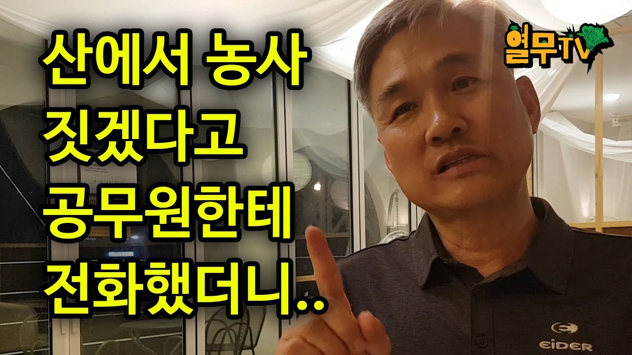 산에서 돈벌기 꿀팁! 1강  임업인의 자격조건, 보조금은 얼마까지 가능?
