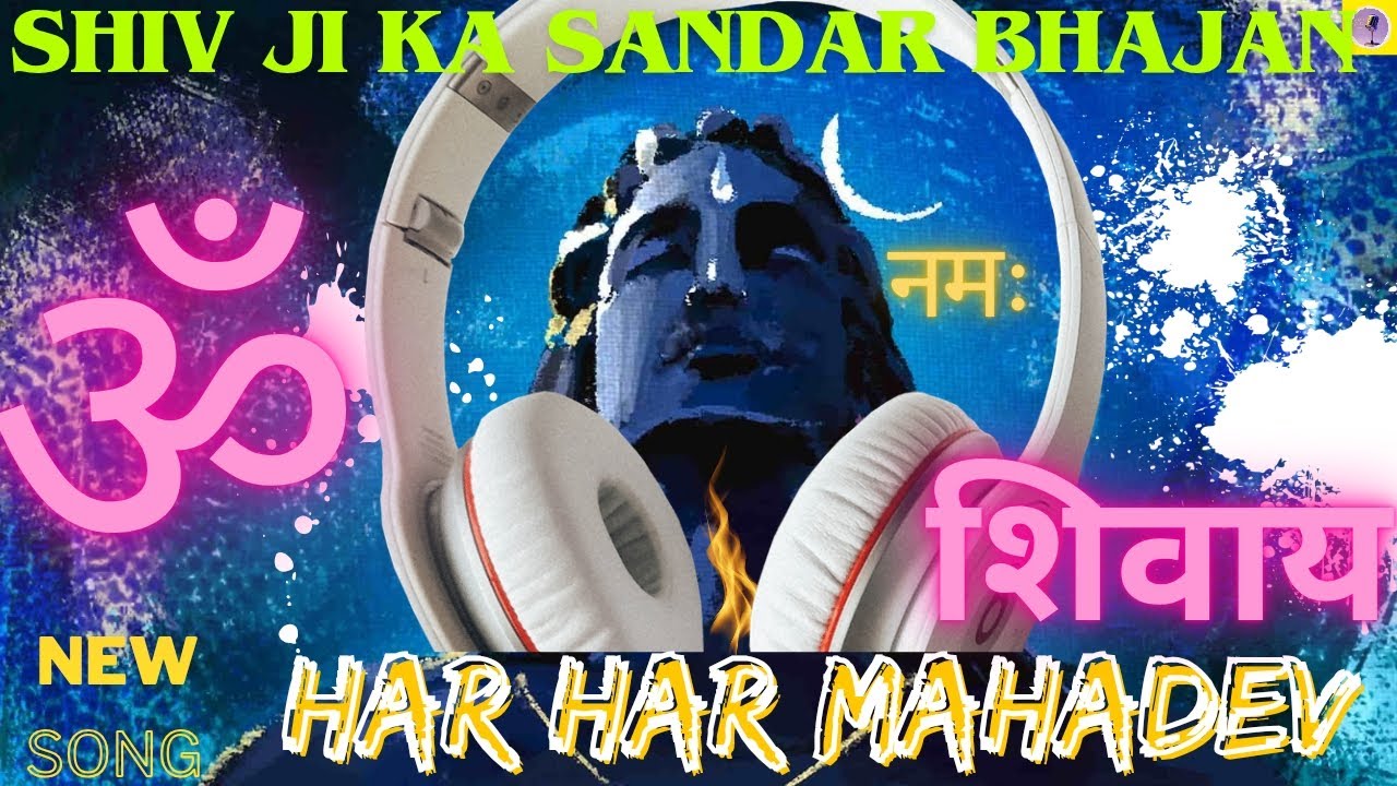 भोले बाबा की महिमा अनंत, (official song) shiv ji ka naya bhajan, new bhakti  song shiv shankar ♥️🙏🙏