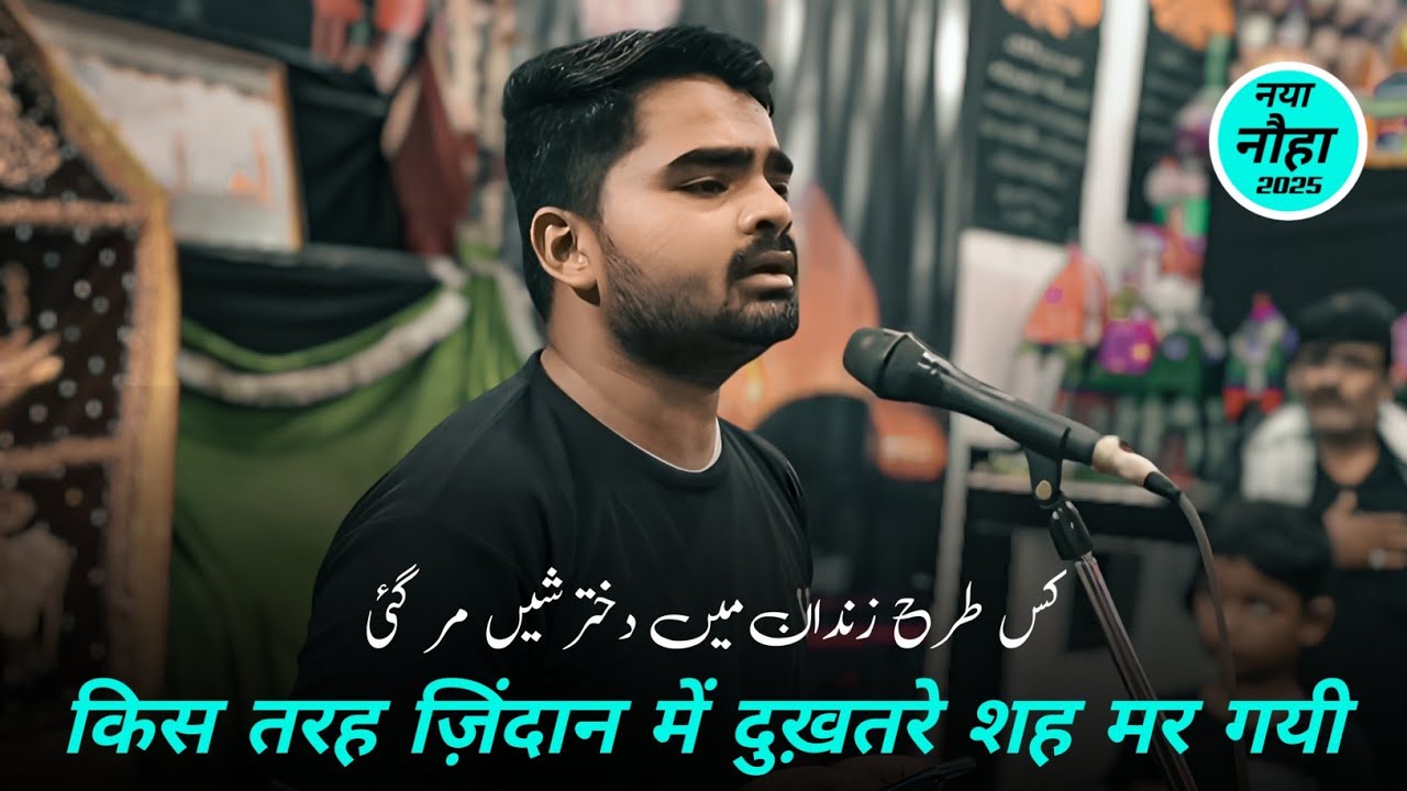 Kis Tarah Zindan Me Dukhtare Shah Mar Gayi | New Noha 2025 | Raza Abbas Sultanpuri | 
