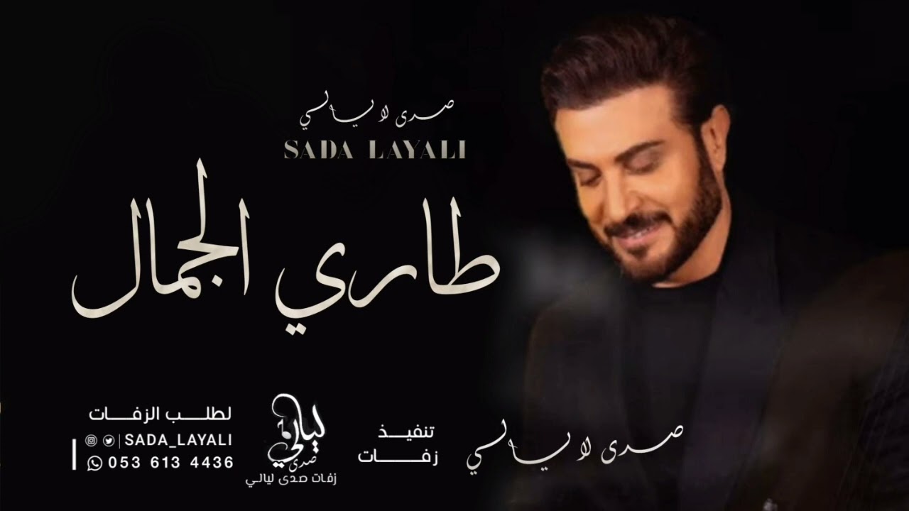 ماجد المهندس- على طاري الجمال (حصرياً) 2023