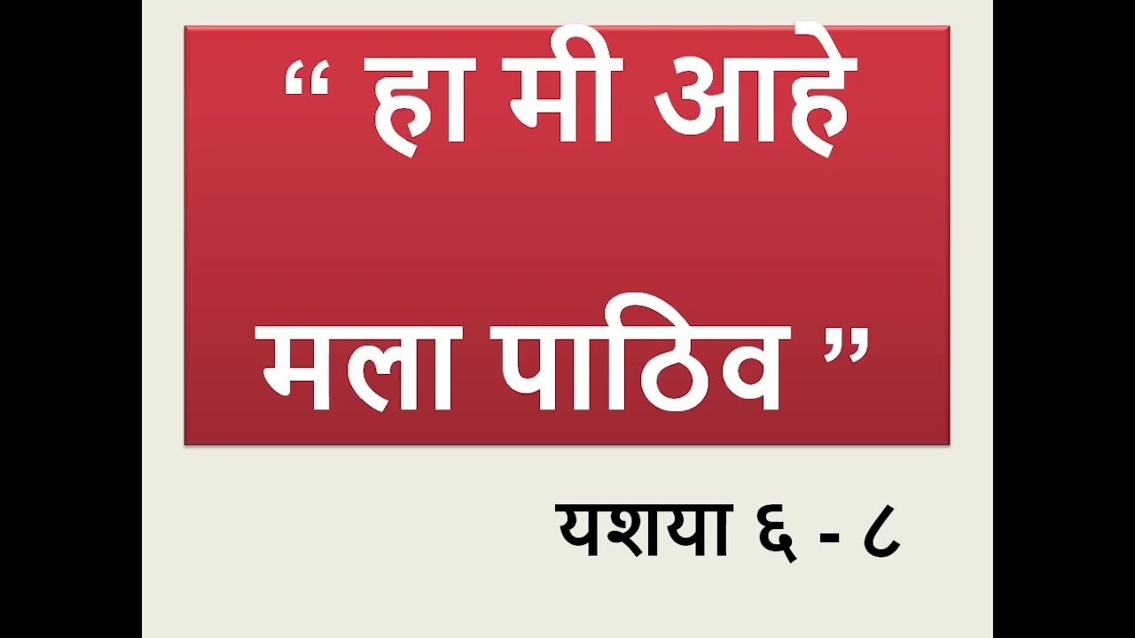 Marathi christian sandesh, marathi bible sandesh, marathi biblel message, marathibible, christian