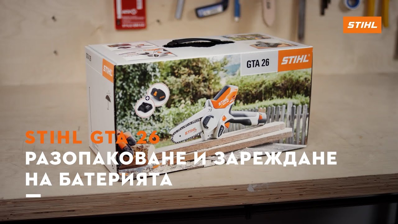 STIHL GTA 26 Разопаковане и зареждане на батерията