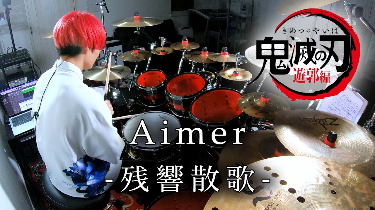 【鬼滅の刃 遊郭編】Aimer - 