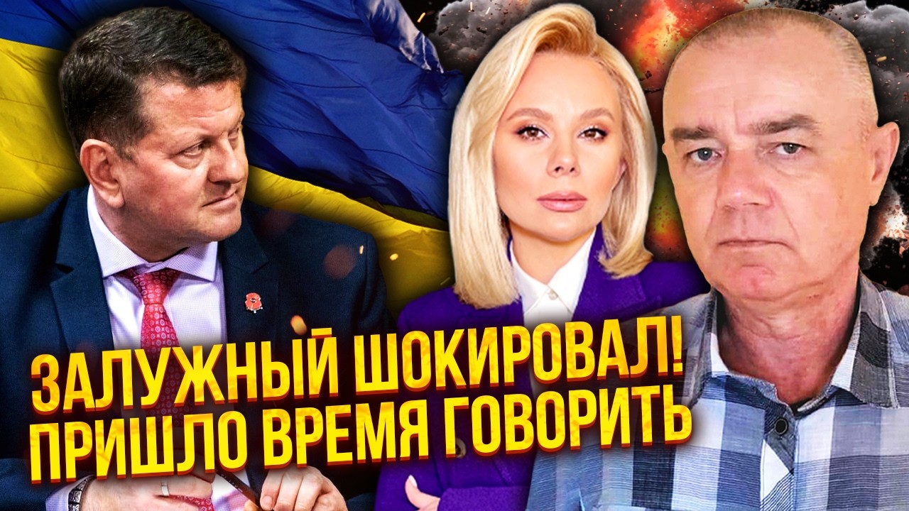 ☝️СВИТАН: ИНСАЙД ПРО ОБЛАВЫ У ЗАЛУЖНОГО! Малюка подставили. Контрнаступление ВСУ БЫЛО АВАНТЮРОЙ
