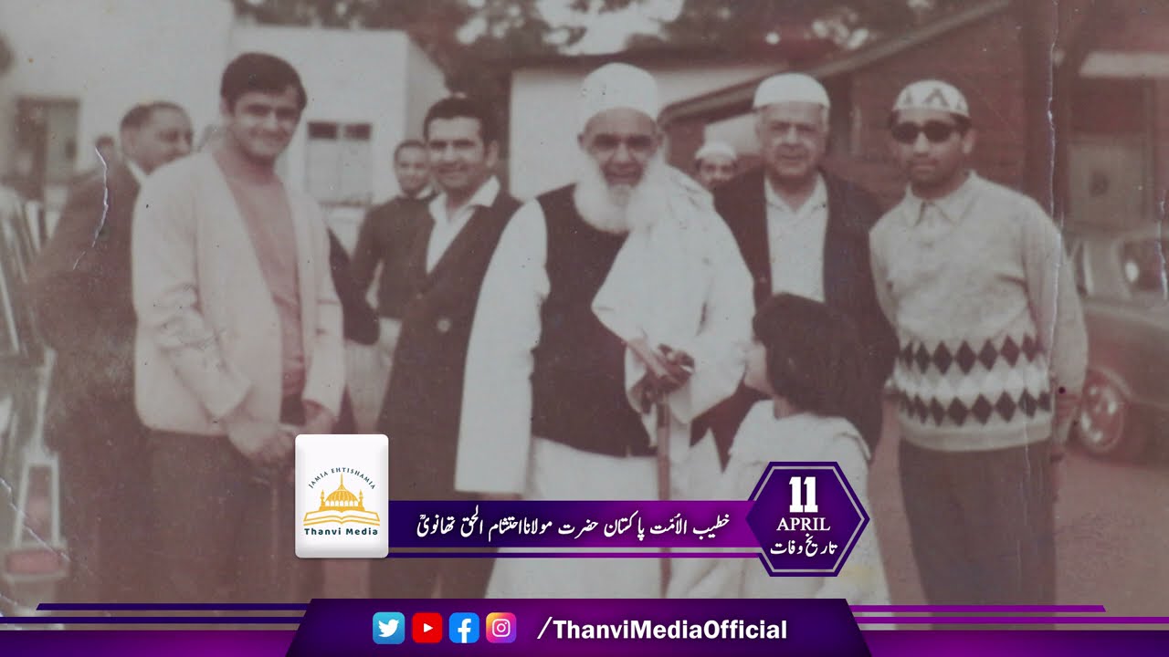 Pictorial Tribute | Maulana Ehtisham ul Haq Thanvi | Jamia Ehtishamia