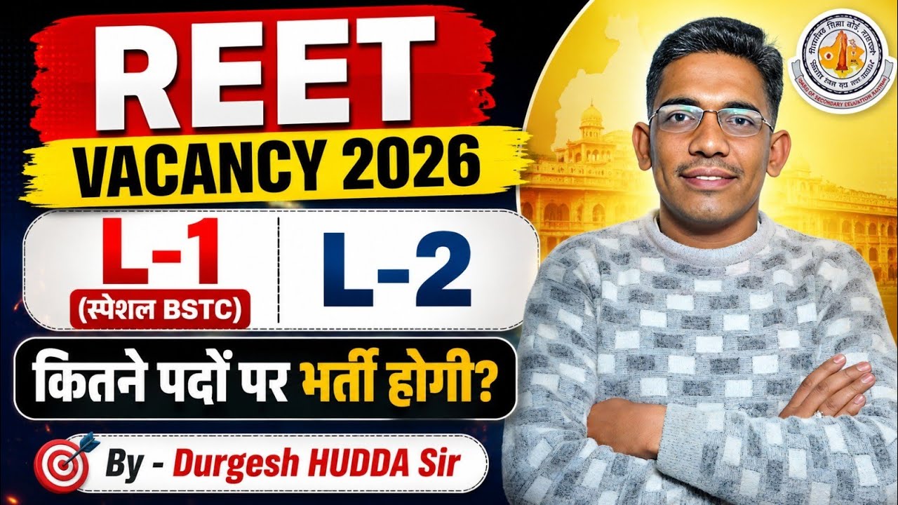 REET Vacancy 2026 | REET Level 1 & Level 2 Recruitment 2026 | How Many Posts? | Special BSTC
