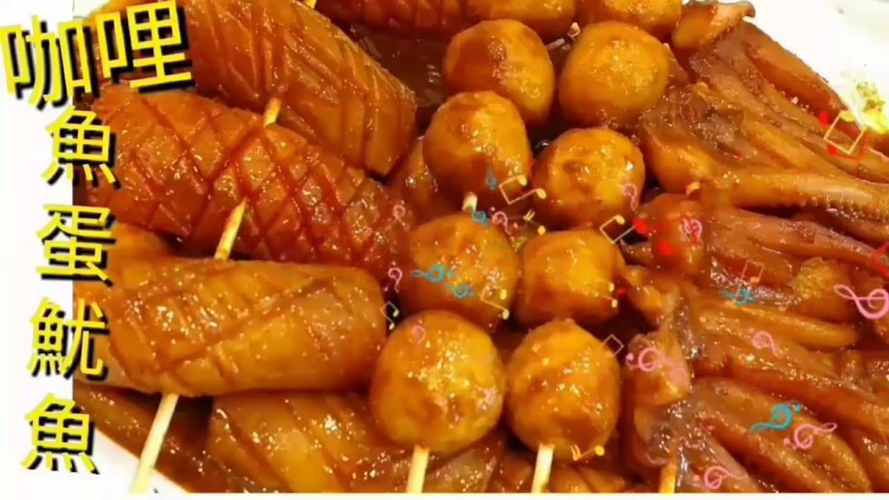 ✴️港式咖哩魷魚,魚蛋✴️Hong Kong Street Food|Curry With squid & Fishballs