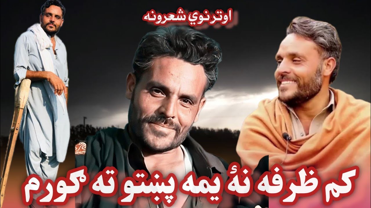 Hakeem Said Awtar poetry,Awtar Poetry Qaldara Malakand,Zait Ur Rahman Ajiz Poetry,#dawisalmazigar