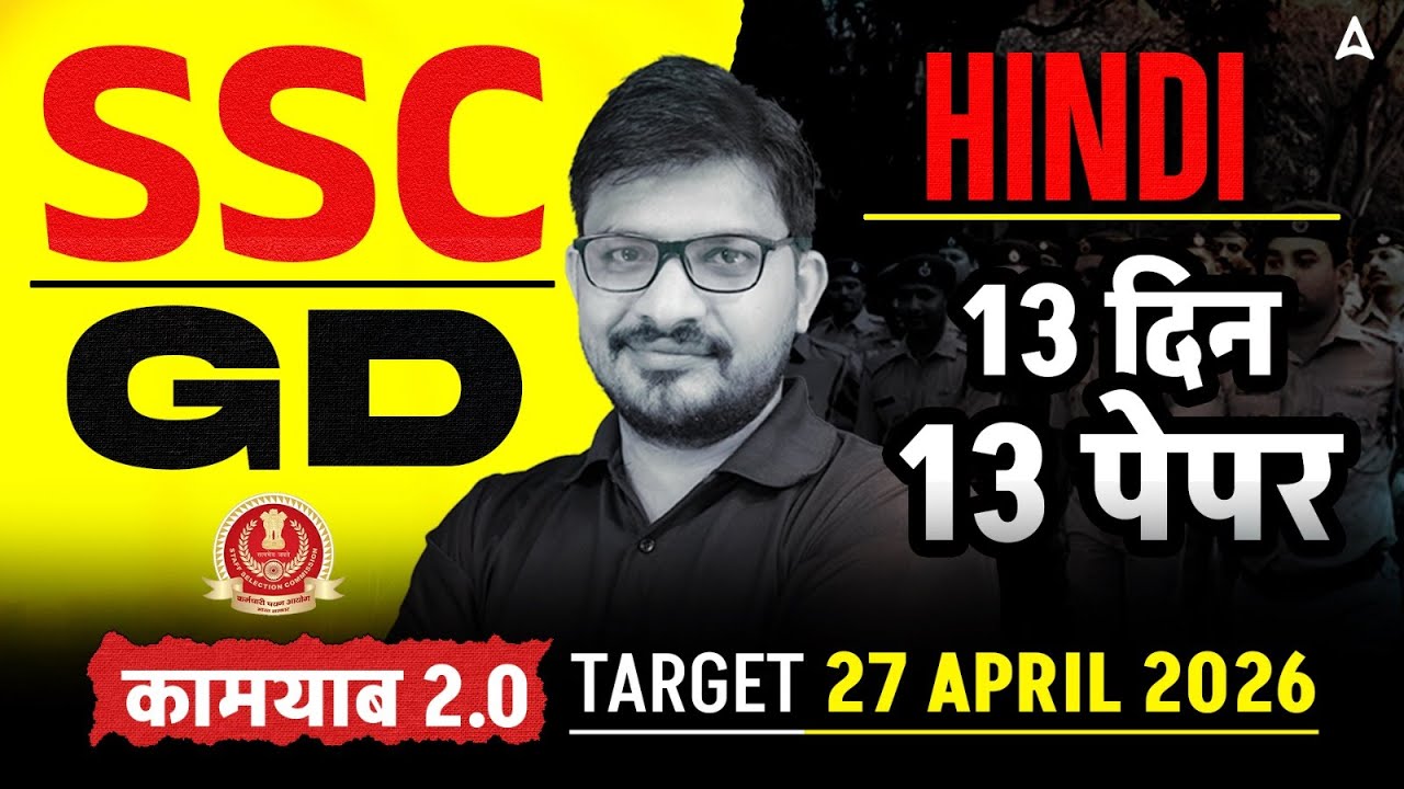 SSC GD Hindi Marathon Class 2026 | SSC GD Hindi Practice Set #2 | SSC GD Hindi By Atul Awasti Sir