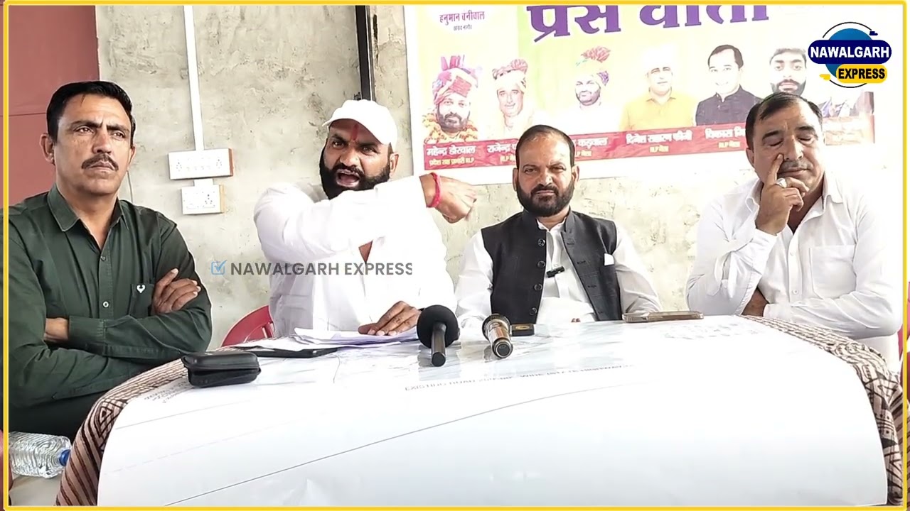 RLP नेताओं ने नवलगढ़‌ में ट्रोमा के खिलाफ खोला मोर्चा, प्रेस वार्ता कर रखी जानकारी #Nawalgarh #Troma