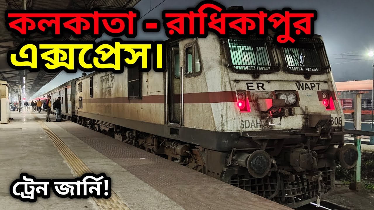 LHB Track Music of Radhikapur Express Train Journey | রেল যাত্রা