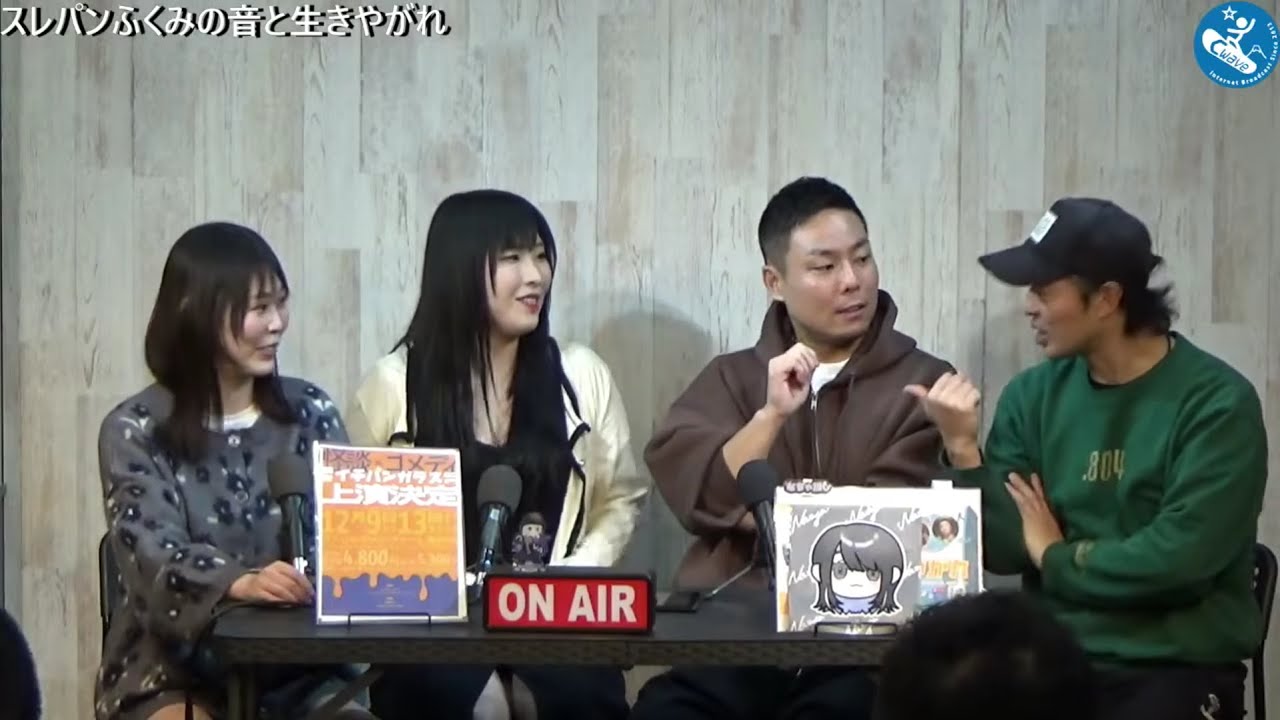 スレパンふくみの音と生きやがれ 2026年1月22日放送分