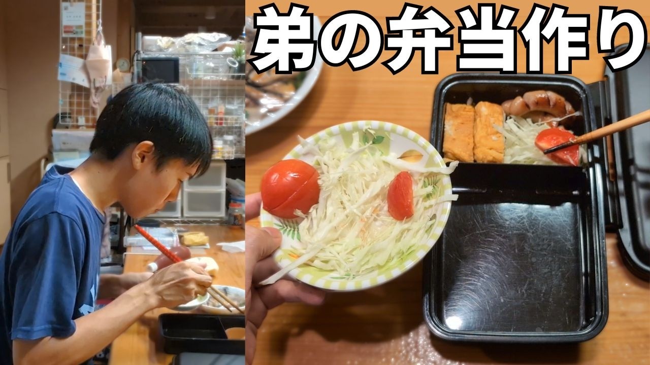 【元15年引きこもり】弟のお弁当をつくる仕事終わりの夜