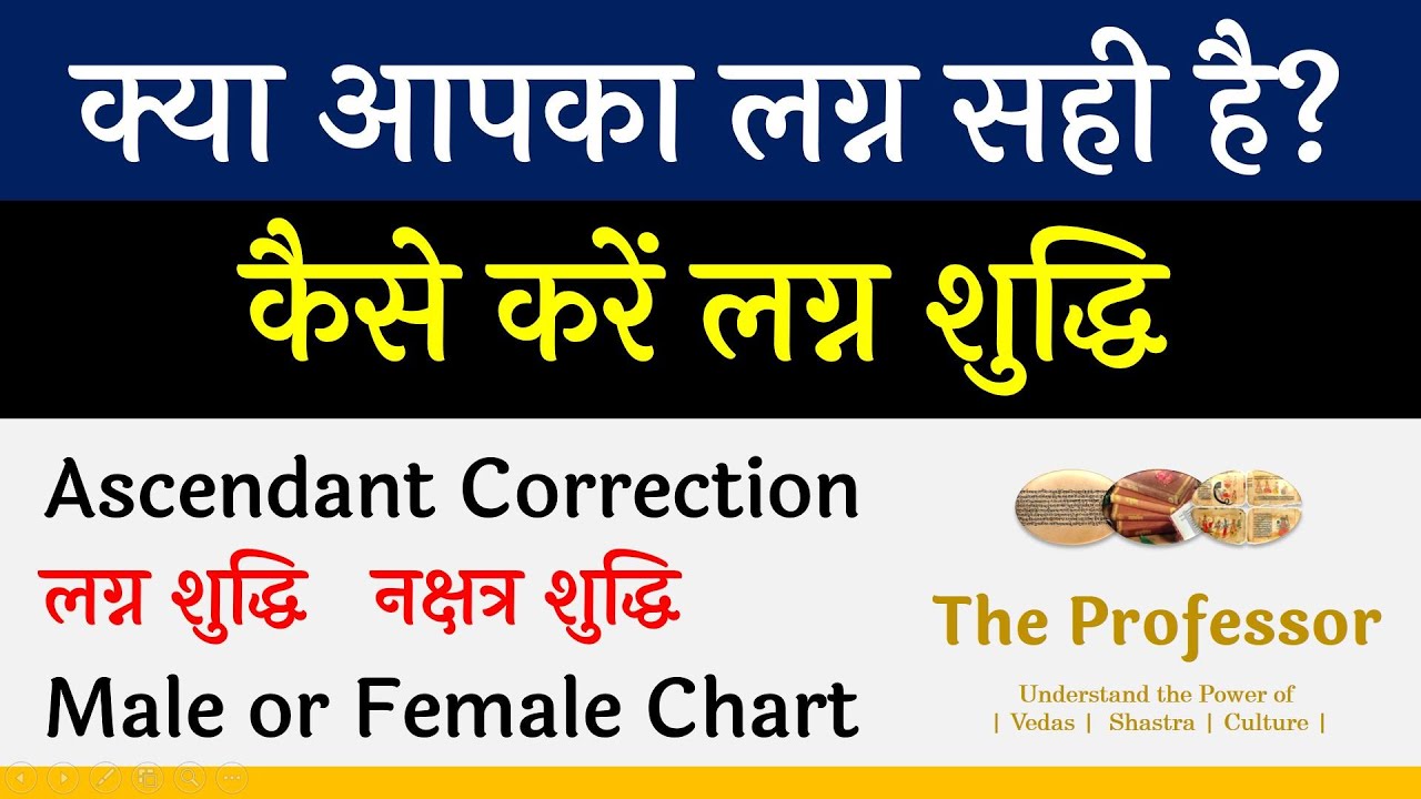 PART 23.2 | कुंडली में लग्न शुद्धि कैसे करें। आपका लग्न सही है या नहीं। Ascendant Correction |
