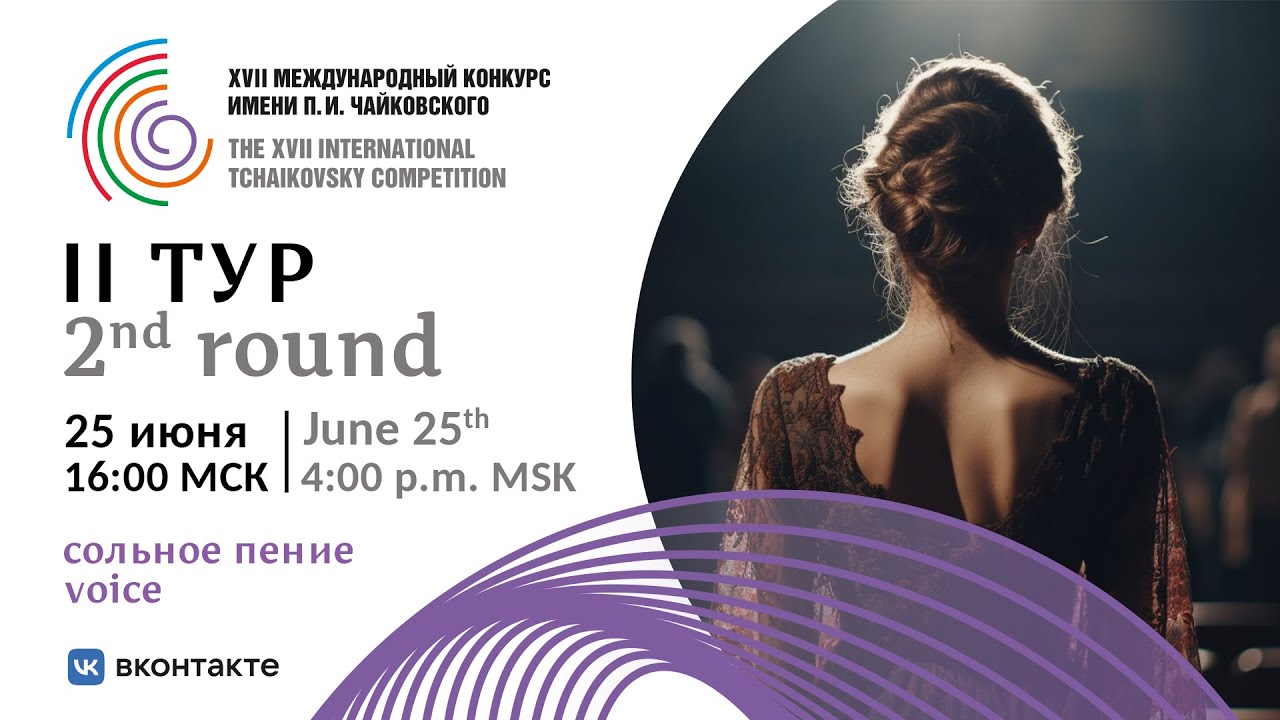 Voice 2nd round - XVII International Tchaikovsky Competition