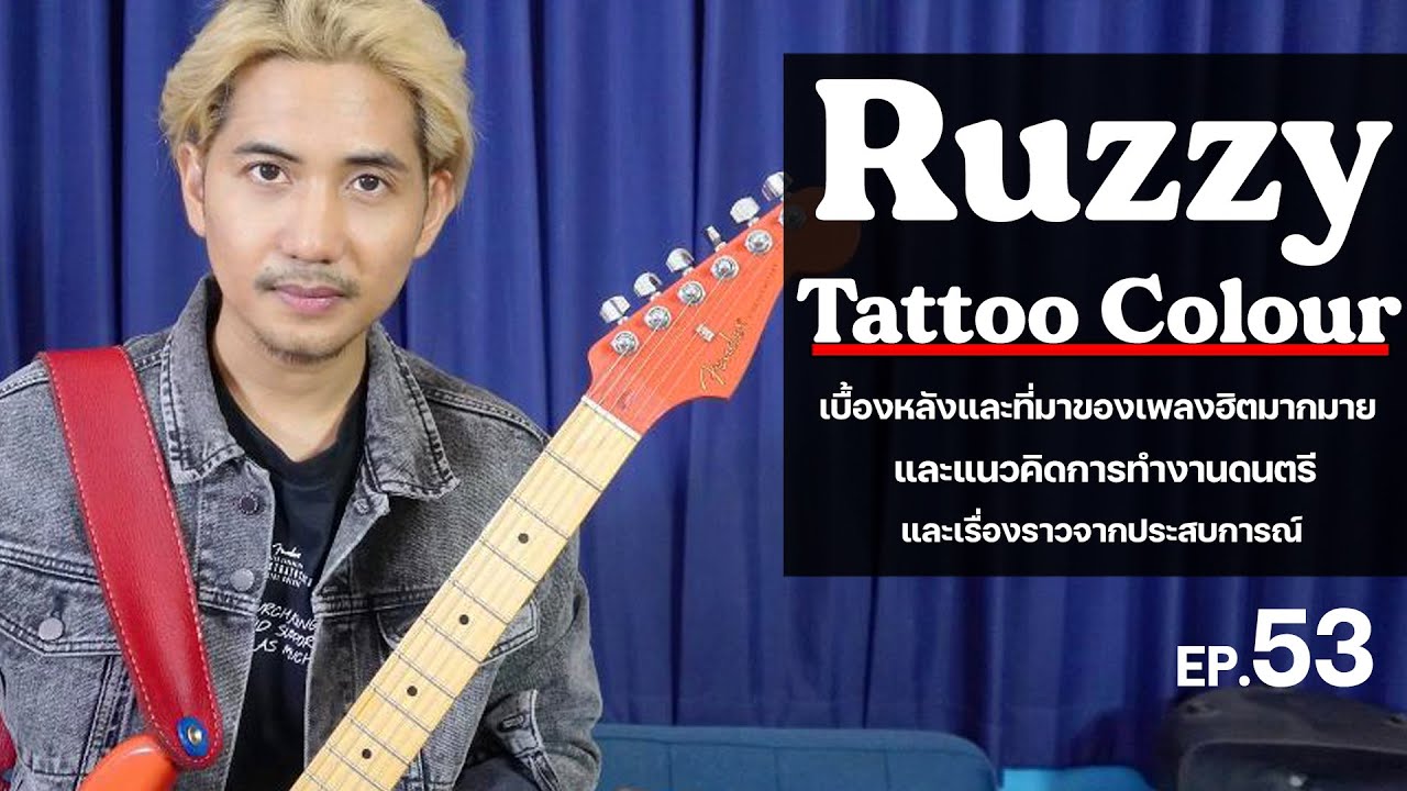 Ep.53 รัฐ Tattoo Colour | ทุกเรื่องราวการทำงานเพลงวง Tattoo Colour และการทำกีตาร์ Fender Ruzzy