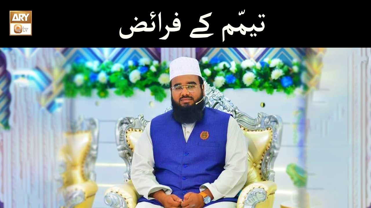 Tayammum Ke Faraiz - Mufti Khurram Iqbal Rehmani