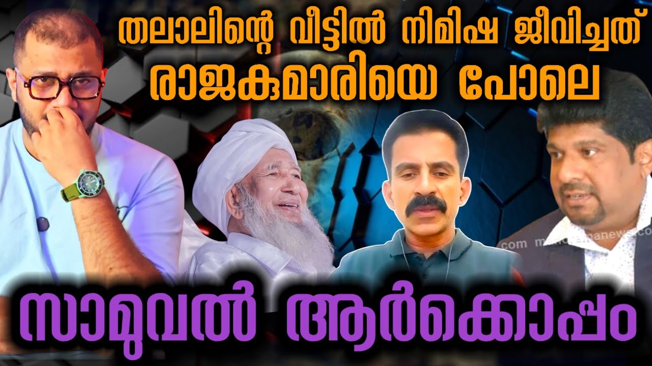 ക്രെഡിറ്റ്‌ നിങ്ങൾ എടുത്തോ അവരെ വെറുതെ വിടു | Nimisha Priya | Yeman | Samuel Jerome 