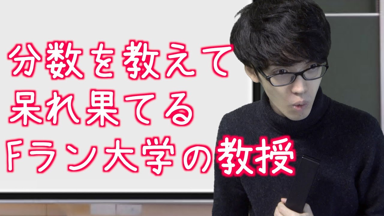 Fラン大学によくいる教授part2【教授あるある】