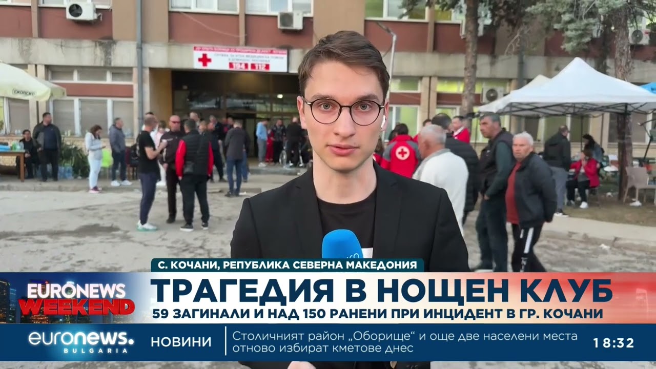 Трагедия в Кочани: 59 загинали и над 150 ранени при инцидент в нощен клуб