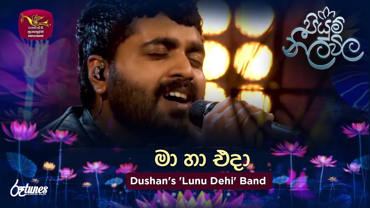 Maa Ha Eda | මා හා එදා | Dushan's 'Lunu Dehi' Band | Piyum Neela Vila | Roo Tunes