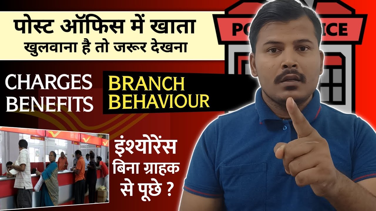 Indian Post Office Regular Savings Account Charges & benefits ? पोस्ट ऑफिस में खाता खुलवाना चाहिए