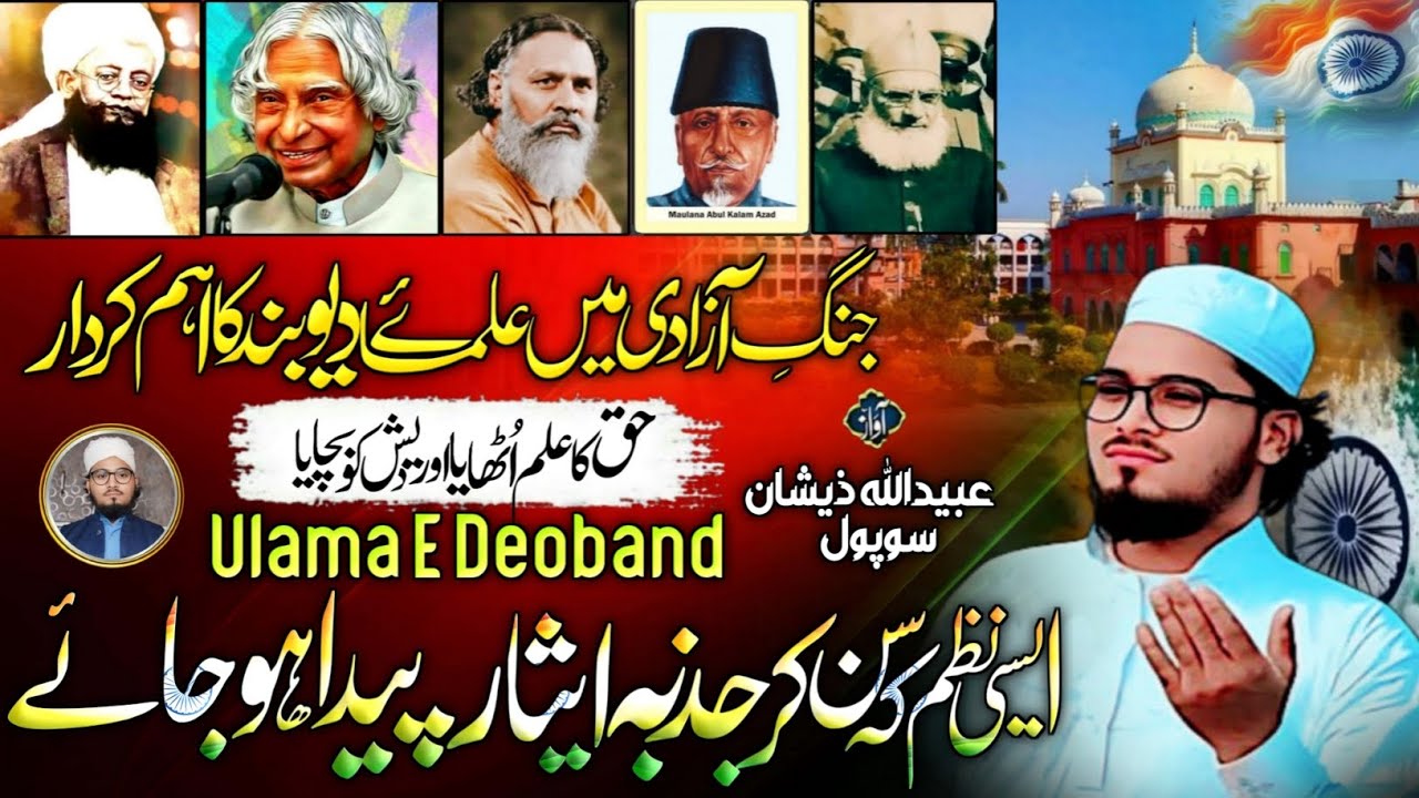 15 August New Special Tarana 2026 - Jung E Azadi Nazam | Hind Ki Azadi - Ulaima e Deoband Ki Qurbani