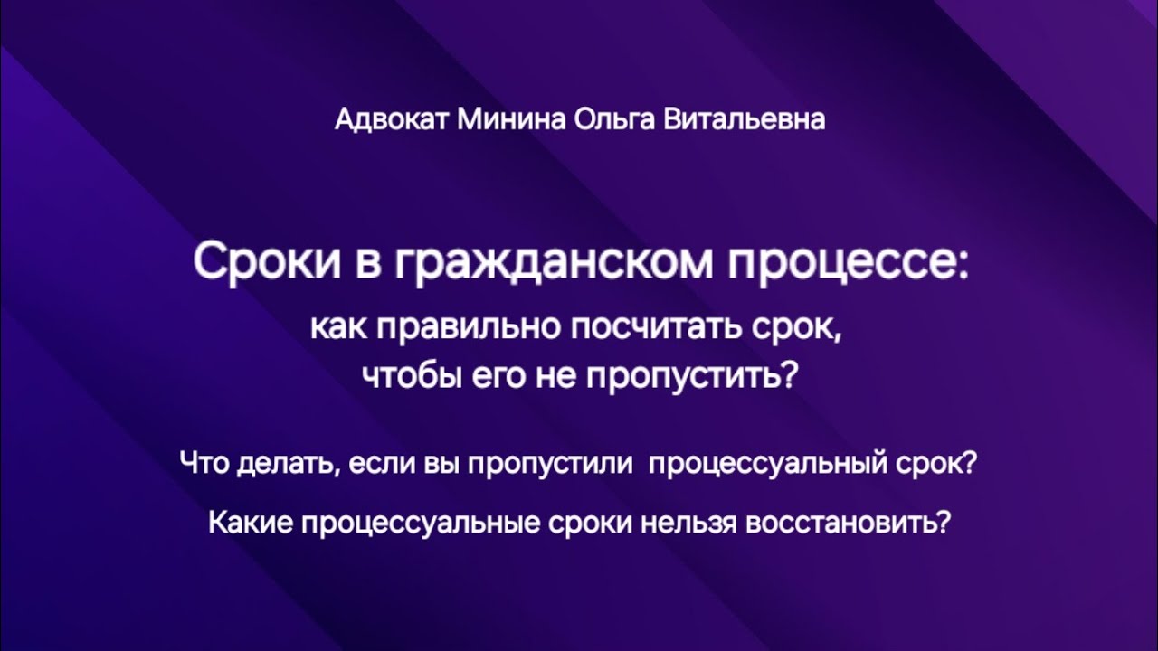 Сроки в гражданском процессе: как правильно посчитать процессуальный срок?