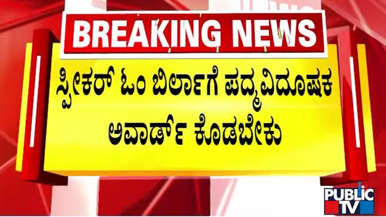 Priyank Kharge Says Lok Sabha Speaker Om Birla Should Be Awarded Padma Vidushak