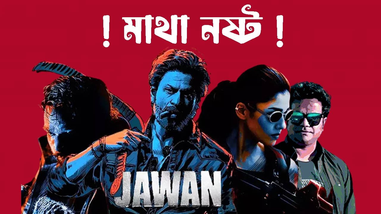 Jawan Movie Instant Reaction 🔥 I Tanvir Tareq I Shahrukh Khan 🔥