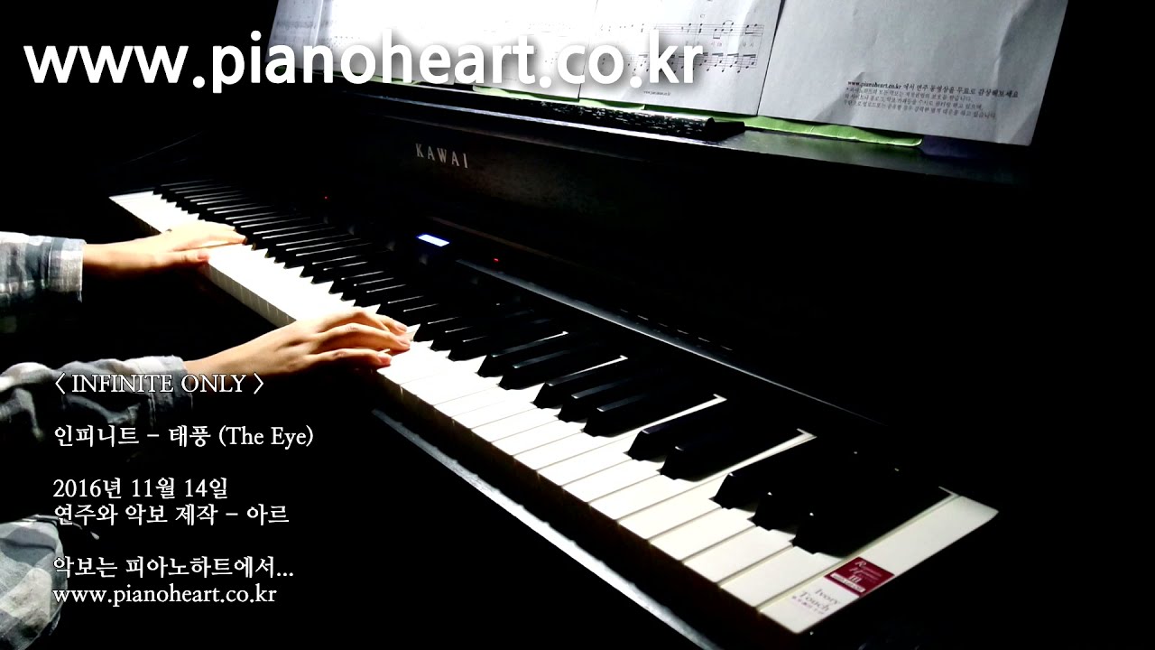 인피니트 - 태풍 피아노 연주, (INFINITE - The Eye), pianoheart
