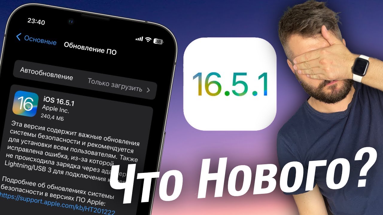 IOS 16.5.1 ВЫШЛА! ЧТО НОВОГО?! СТОИТ ЛИ СТАВИТЬ!?