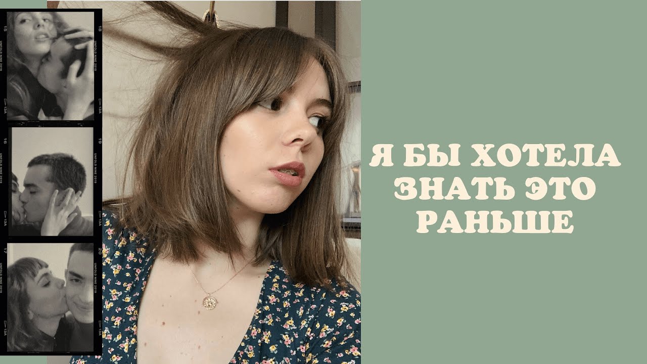 МОИ ОТНОШЕНИЯ: советы, почему не нужно искать любовь, свадьба в 21 год