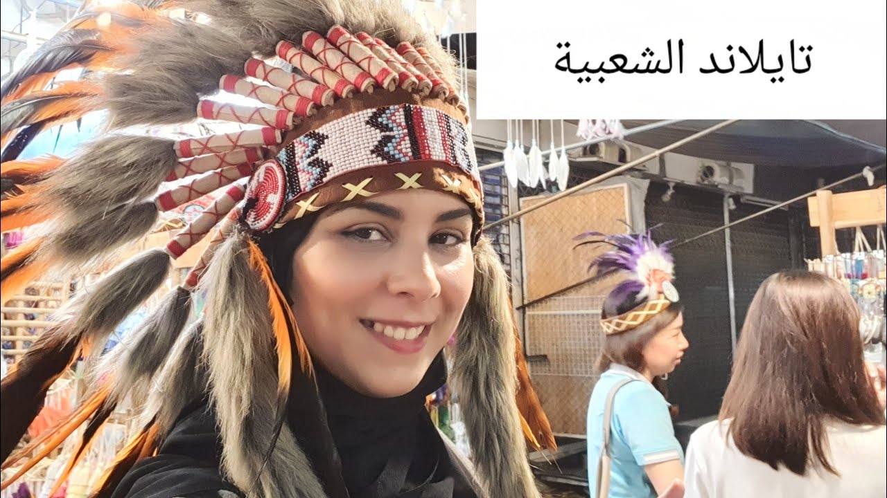 مشيت الاسواق الشعبية في تايلاند