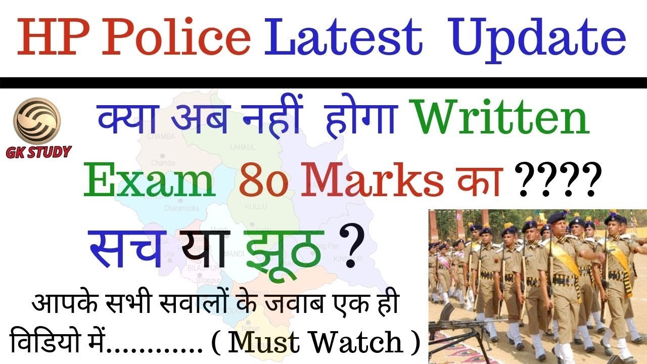 कितने Marks का होगा HP Police Constable का Written Exam ! HP Police Latest News ! GK STUDY !