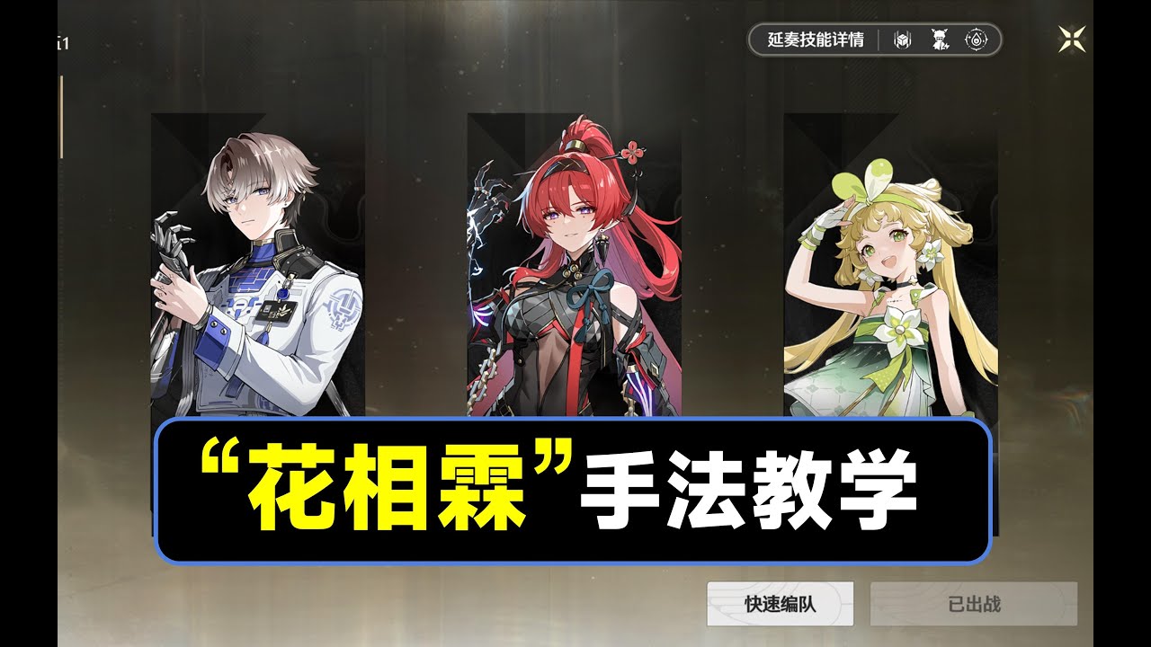 【鸣潮】轮椅来咯！相里要，吟霖，维里奈实战手法