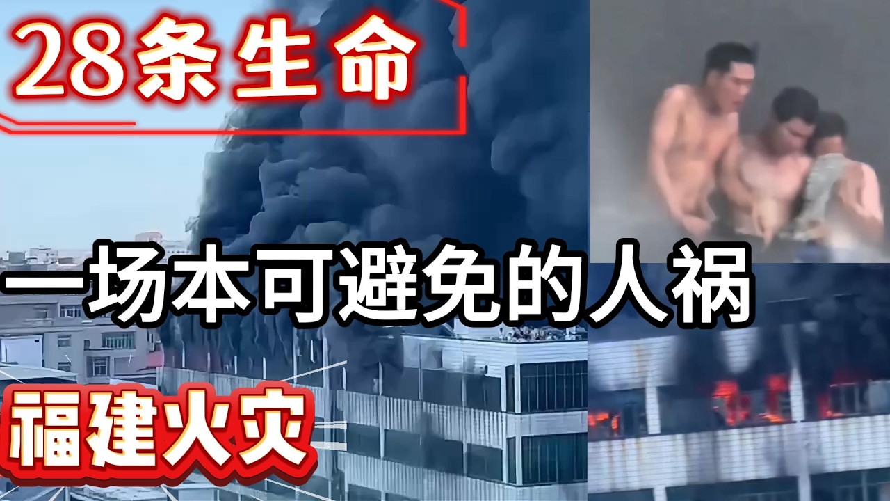 28 Dead in Jinjiang Shoe Factory Fire: A Tragedy That Could Have Been Prevented | Deep Dive