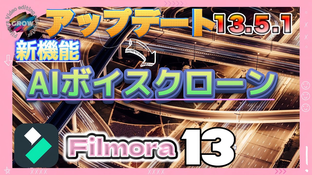 【最新】フィモーラ13 5 1の新機能AIボイスクローンの使い方｜Wondershare FilmoraWindows＆Mac