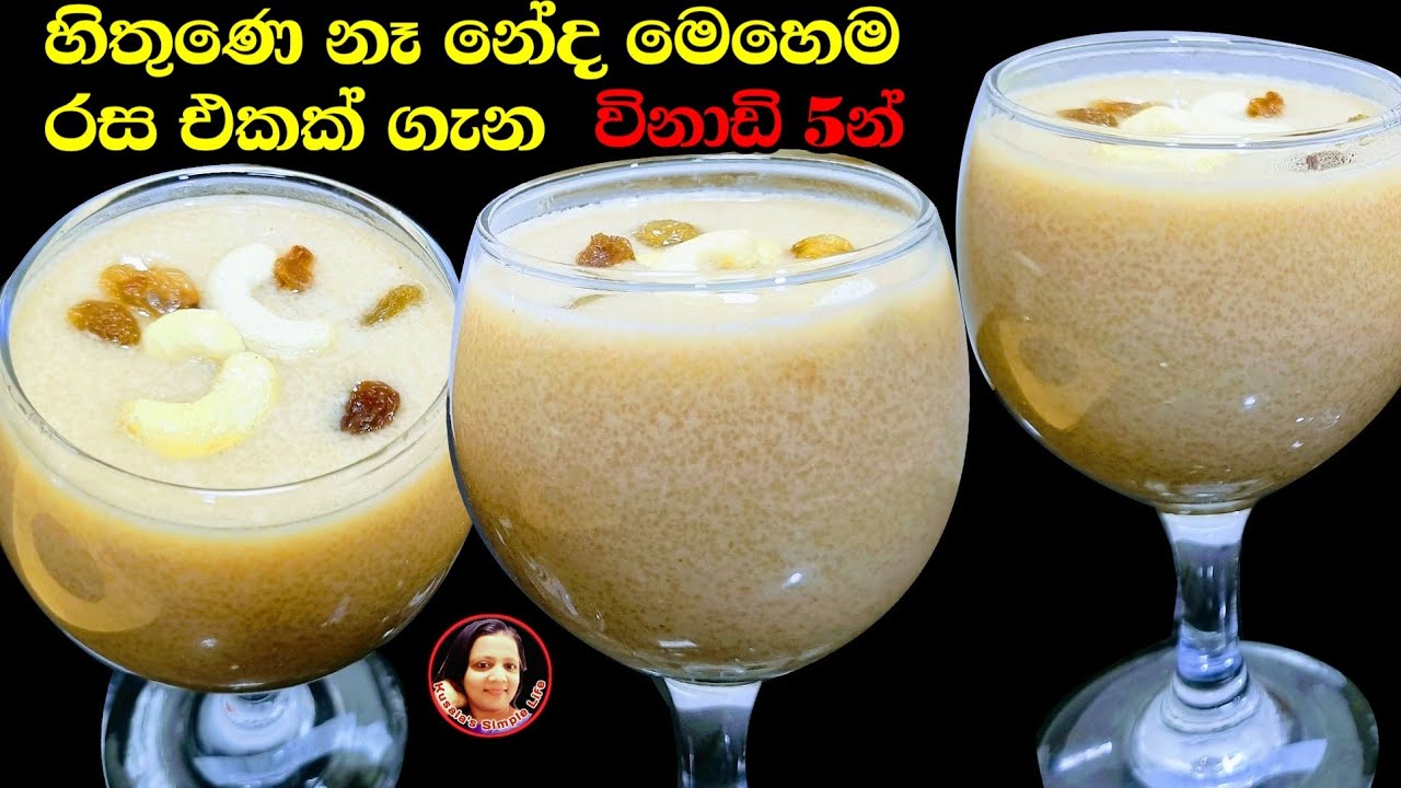 විනාඩි 5න් රෙඩි ~ මෙච්චර රස බීම තියන් ඇයි නොහද ඉන්නෙ Samolina recipe Rulan kada රුළං කැඳ Kusala's 🌷