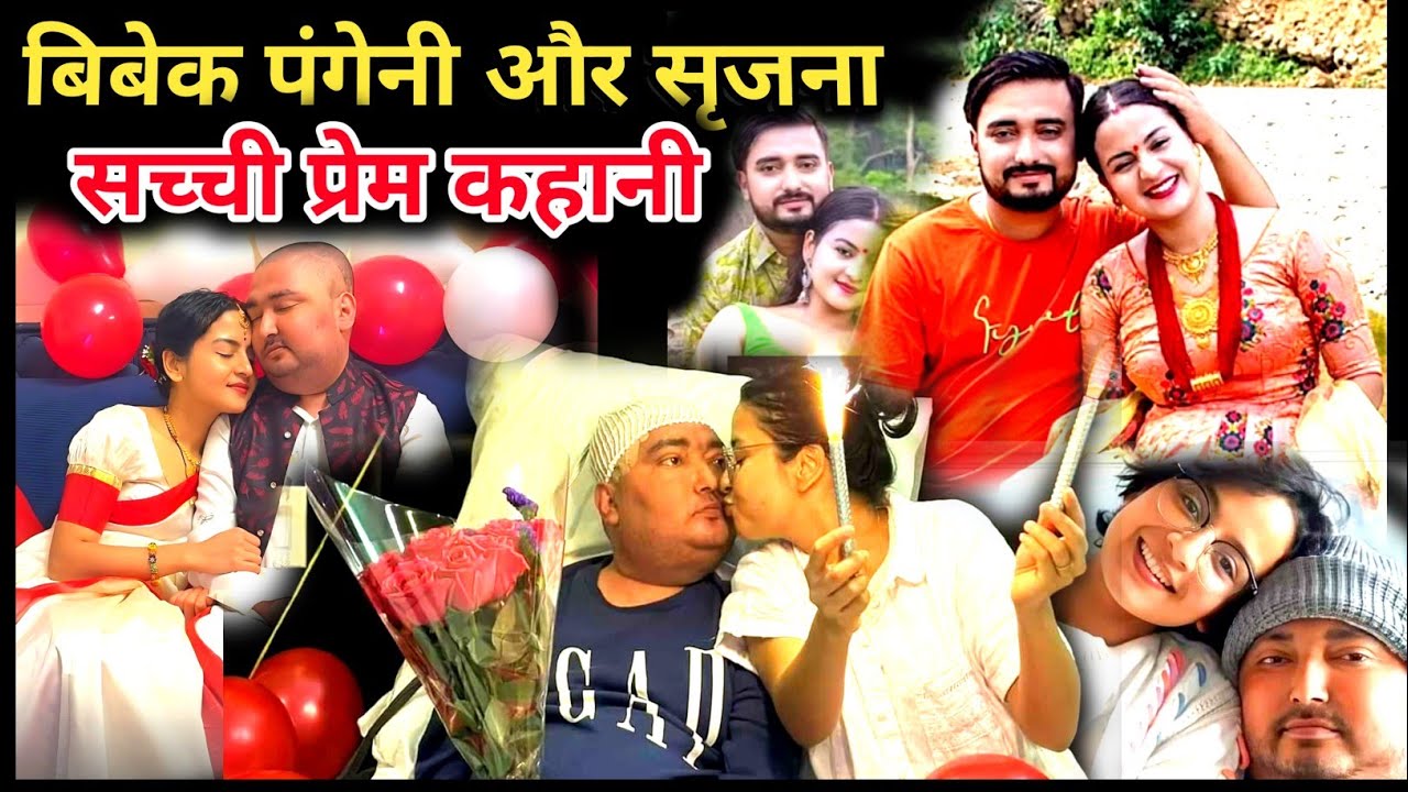 Bibek And Srijana Love Story | Death | Biography | Life Story