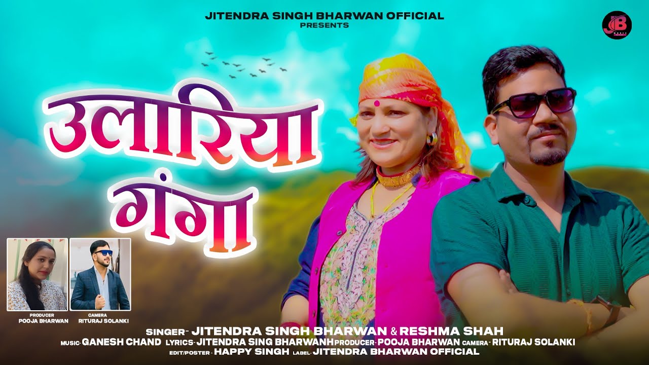 Ulareya Gananga || Latest Garhwali Song || 2025 || Jitendara Singh Barwan & Reshma Shah