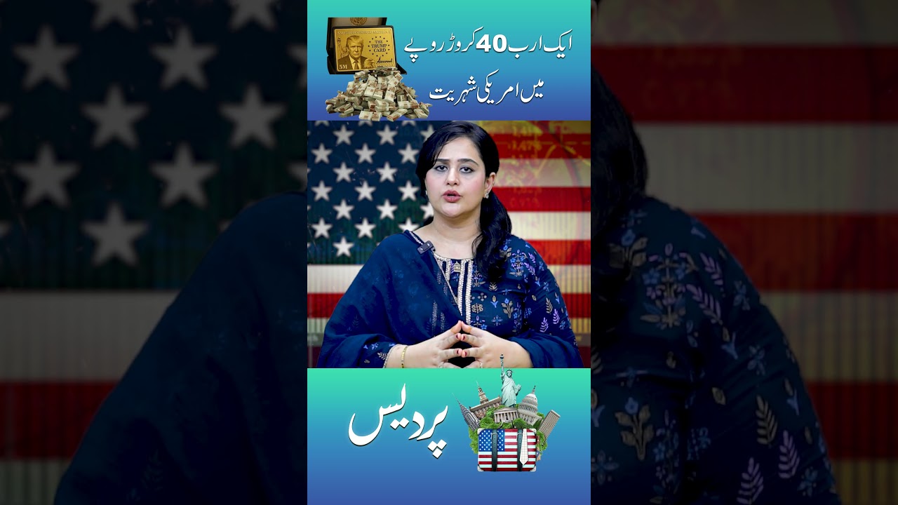 US Visa for 1.4 Billion Rupees 